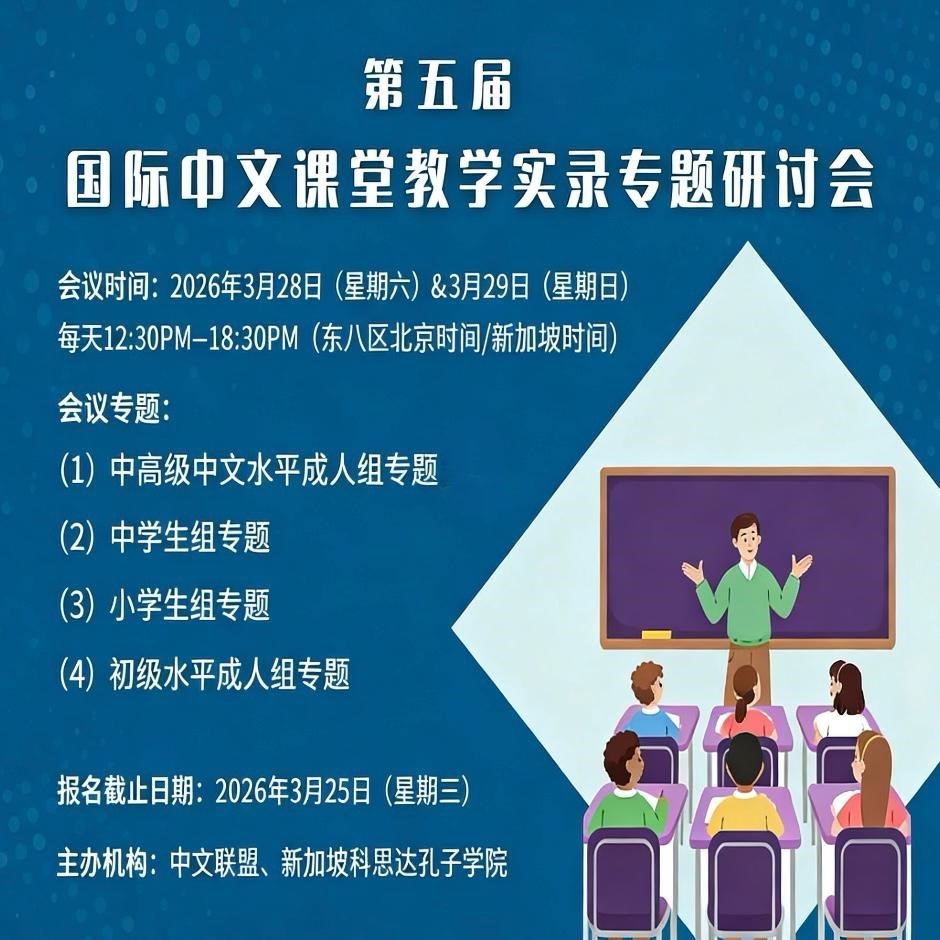 第五届国际中文课堂教学实录专题研讨会